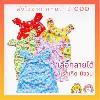 ราคา เสื้อคอกระเช้าเด็ก แรกเกิด 6ขวบ ผ้านิ่มใส่สบาย เสื้อเด็กผู้หญิง ชุดเด็กหน้าร้อน เสื้อแขนตุ๊กตา (15748543331)