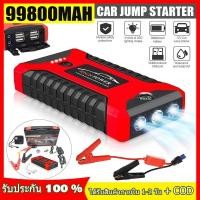 ราคา jump start จั๊มสตาร์ทรถยนต์ จั้มสตาร์ทรถยนต์ จั๊มสตาร์ท jump start รถยนต์ jump starter ไดสตาร์ทรถยนต์ 99800 Power Bank (16417357405)