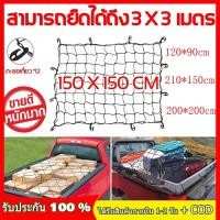 ราคา ราคาโรงงาน ตะข่ายคลุมรถกระบะ ตาข่ายคลุมกระบะ 4 ประตู ตาข่ายคลุม ตาข่ายคลุมกระบะ ตาข่ายคลุมรถกระบะ (20661602129)