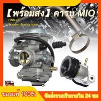 ราคา พร้อมส่ง คาร์บู MIO FINO แท้ ไม่ต้องจูน นิ่ง คาร์บูเรเตอร์ YAMAHA คาบู ฟีโน่ มีโอ คาบูเรเตอร์ เดิม คาร์บู ฟีโน่ มีโอ (23072664709)