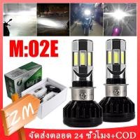 ราคา สินค้าพร้อมจัดส่ง RTD M 02E 6 ชิป ไฟหน้ารถมอเตอร์ไซค์ ไฟหน้า led มอเตอร์ไซค์ ไฟหน้า LED หลอดไฟหน้า ไฟหน้ามอเตอร์ไซค์ (25850513606)