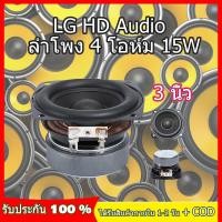 ราคา 3 นิ้ว 4Ω 15W LG ลำโพงฟูลเรนจ์ midwoofer เบสเสียงกลาง ลำโพงเครื่องเสียงรถยนต์ ลําโพงซับวูฟเฟอร์ full range speaker (23541434314)