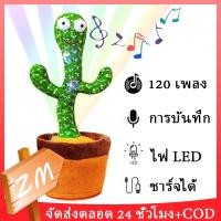 ราคา จัดส่งตลอด 24 ชั่วโมง น้องบอง USB กระบองเพชรพูดได้ น้อง บอง พูด ตาม ได้ ของแทั น้องบองพูดได้ สามารถร้องเพลงได้ 120 เพลง (24055669974)