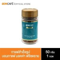 ราคา Boncafe กาแฟสำเร็จรูป บอนกาแฟ มอคค่า ฟรีซดราย Mocca Freeze Dried Instant Coffee สูตรใหม่ 50 กรัม (4155213750)