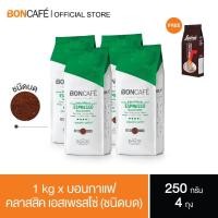 ราคา 1 kg x Boncafe Classic Blends Espresso ground 250g กาแฟคั่วบด บอนกาแฟ เอสเพรสโซ่ ชนิดบด (14249009194)
