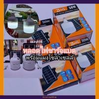 ราคา Zeberg หลอดไฟ LED ชาติแบตเตอรี่ พร้อมแผงโซล่าเซลล์ (9158542599)