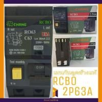 ราคา CHANG เมนกันดูดRCBO ตราช้าง เมนเบรกเกอร์กันดูด 2P63A (5553565287)