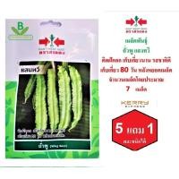 ราคา 5 ฟรี 1 คละได้ เมล็ดพันธุ์ ถั่วพู แสนทวี ตรา ศรแดง เมล็ดผัก เมล็ดพันธุ์พืช เมล็ดพืช เมล็ดพันธุ์ผัก ผักสวนครัว (5715673311)
