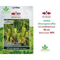 ราคา 5 ฟรี 1 คละได้ เมล็ดพันธุ์ พริกหยวกลูกผสม มณีไทย ตราศรแดง เมล็ดผัก เมล็ดพันธุ์พืช เมล็ดพืช เมล็ดพันธุ์ผัก (7312130937)