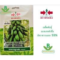 ราคา 5 ฟรี 1 คละได้ เมล็ดพันธุ์ มะละกอลูกผสม ตำส้ม ตรา ศรแดง เมล็ดพันธุ์ผัก เมล็ดผัก เมล็ดพันธุ์พืช เมล็ดพืช ผักสวนครัว (6007739100)
