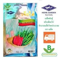 ราคา 5 ฟรี 1 คละได้ เมล็ดพันธุ์ พริกเดือยไก่ ตราเจียไต๋ เมล็ดผัก เมล็ดพันธุ์พืช เมล็ดพืช เมล็ดพันธุ์ผัก เมล็ดผักสวนครัว (7909099172)