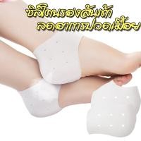 ราคา ซิลิโคนรองส้นเท้า ซิลิโคนเพื่อสุขภาพเท้า ลดอาการปวดเมื้อย ป้องกันส้นเท้าด้าน (1980776551)