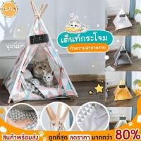 ราคา DOODEE กระโจมที่นอนสัตว์เลี้ยง เต็นท์กระโจม สำหรับสัตว์เลี้ยง เต็นท์หมา เต็นท์แมว บ้านแมว ที่นอนสำหรับแมว ที่นอนแมว (7296910217)