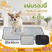 ราคา แผ่นรองฉี่ สุนัข แมว ช่วยฝึกขับถ่าย ซึมซับได้ดี กักเก็บกลิ่น พร้อมส่ง (22831829132)