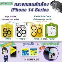 ราคา ฟิล์มเลนส์กล้อง แบบครอบฐานกล้อง iPhone 14 Series ป้องกันสะท้อนแสง Flash ฟิล์มกระจกเลนส์กล้อง กระจกกล้อง ไอโฟน (17485012010)