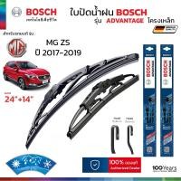 ราคา ใบปัดน้ำฝน BOSCH รุ่น Advantage ก้านเหล็ก สำหรับ MG ZS ปี 2017 2019 ขนาด 24 14 1คู่ ของแท้ 100 ติดตั้งง่าย (20286843712)