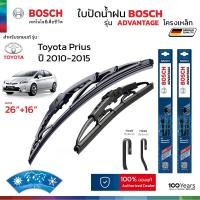 ราคา ใบปัดน้ำฝน BOSCH รุ่น Advantage ก้านเหล็ก สำหรับ Toyota Prius ปี 2010 2015 ขนาด 26 16 1คู่ ของแท้ 100 ติดตั้งง่าย (24800981439)