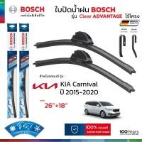 ราคา ใบปัดน้ำฝน BOSCH รุ่น Clear Advantage ก้านไร้โครง สำหรับ KIA Carnival ปี 2015 2020 ขนาด 26 18 1คู่ ของแท้ 100 (25824057098)