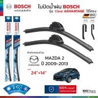 ราคา ใบปัดน้ำฝน BOSCH รุ่น Clear Advantage ก้านไร้โครง สำหรับ MAZDA 2 ปี 2009 2013 ขนาด 24 14 1คู่ ของแท้ 100 (25574528032)