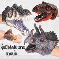 ราคา หัวไดโนเสาร์ ของเล่นหัวไดโนเสาร์ ของเล่นถุงมือไดโนเสาร์ หุ่นหัวขนาดมือ โมเดลหัวไดโนเสาร์เสมือนจริง มี 5 แบบ (19688813320)