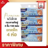 ราคา Rtพร้อมส่ง ทิชชู่คุมะ กระดาษทิชชู่ KUMA SANOBI 168แผ่น ห่อ ทิชชู่เช็ดหน้า ทิชชู่ ทิชชู่แผ่น เหนียวนุ่ม กระดาษทิชชู กระ (19642447749)
