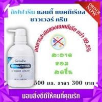 ราคา สบู่เหลว สบู่อาบน้ำ ครีมอาบน้ำ กิฟฟารีน แอนตี้ แบคทีเรียล ชาวเวอร์ ครีม (17832108211)