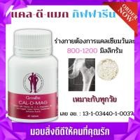 ราคา แคลเซียมบำรุงกระดูก แคลเซียมเพิ่มความสูง อาหารเพิ่มความสูง แคลดีแมก กิฟฟารีน เพิ่มความสูง (16802247333)
