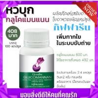 ราคา บุก หัวบุก ลดน้ำหนัก แก้ท้องผูก กลูโคแมนแนน ผลิตภัณฑ์เสริมอาหารใยอาหารชนิดแคปซูล กิฟฟารีน (16665166292)