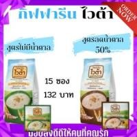 ราคา อาหารเช้า กิฟฟารีน ไวต้า ธัญญาหารสำเร็จรูป (12579573176)