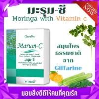 ราคา มะรุม กิฟฟารีน มะรุม ซี ความดัน แคปซูล (10879636322)