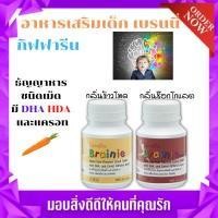 ราคา อาหารเสริมสำหรับเด็ก สมอง เบรนนี่ กิฟฟารีน Brainie มี DHA มีส่วนช่วยบำรุงสมอง (13675326572)