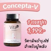 ราคา Vita D Concepta V อาหารเสริมบำรุงไข่ อาหารเสริมตั้งครรถ์ อาหารเสริมตกไข่ วิตามินบำรุงไข่ วิตามินตั้งครรถ์ วิตามินตกไข่ (18692460496)