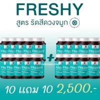 ราคา HERB TEC FRESHY สูตร ริดสีดวงจมูก เฟรชชี่ บรรเทาอาการคัดจมูก อาหารเสริมแก้ภูมิแพ้ สมุนไพรแก้ภูมิแพ้ ริดสีดวงจมูก ไซนัส (23953771210)