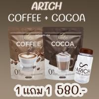 ราคา ARICH COFFEE ARICH COCOA เอลิซ คอฟฟี่ โกโก้ กาแฟ กาแฟลดน้ำหนัก กาแฟลดความอ้วน โกโก้ลดน้ำหนัก โกโก้ลดความอ้วน คุมหิว (23078356907)