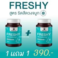 ราคา HERB TEC FRESHY สูตร ริดสีดวงจมูก เฟรชชี่ บรรเทาอาการคัดจมูก อาหารเสริมแก้ภูมิแพ้ สมุนไพรแก้ภูมิแพ้ ริดสีดวงจมูก ไซนัส (22979053659)