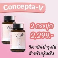 ราคา Vita D Concepta V อาหารเสริมบำรุงไข่ อาหารเสริมตั้งครรถ์ อาหารเสริมตกไข่ วิตามินบำรุงไข่ วิตามินตั้งครรถ์ วิตามินตกไข่ (22152899771)