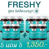 ราคา HERB TEC FRESHY สูตร ริดสีดวงจมูก เฟรชชี่ บรรเทาอาการคัดจมูก อาหารเสริมแก้ภูมิแพ้ สมุนไพรแก้ภูมิแพ้ ริดสีดวงจมูก ไซนัส (21992753977)