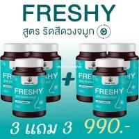 ราคา HERB TEC FRESHY สูตร ริดสีดวงจมูก เฟรชชี่ บรรเทาอาการคัดจมูก อาหารเสริมแก้ภูมิแพ้ สมุนไพรแก้ภูมิแพ้ ริดสีดวงจมูก ไซนัส (17095946128)