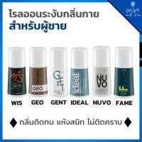 ราคา โรลออน ระงับกลิ่นกาย Roll on สำหรับผู้ชาย กิฟฟารีน ไม่ทิ้งคราบเหงื่อ ลดปริมาณกลิ่นเหงื่อ พร้อมด้วยกลิ่นหอมหลากหลาย (9746000316)