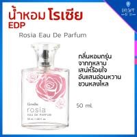 ราคา น้ำหอม น้ำหอมผู้หญิง หอม กลิ่นกุหลาบ ติดทนนาน กิฟฟารีน โรเซีย หอมชวนหลงใหล Giffarine Rosia Eau De Parfum (9151733094)