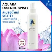 ราคา สเปรย์น้ำแร่ อควาร่า สกัดจากดอกบัว เพิ่มความชุ่มชื้น ให้กับผิว Aquara Essence Spray Giffarine Mineral Complex (8426181843)