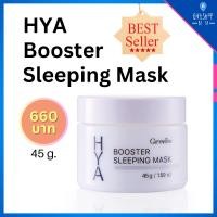 ราคา มาร์กหน้า Hya Booster Sleeping Mask บำรุงผิวหน้า ทาก่อนนอน สำหรับกลางคืน ไฮยา บูสเตอร์ สลิปปิ้ง มาสก์ กิฟฟารีน (9109184654)