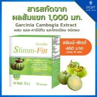ราคา สารสกัดจาก ส้มแขก ส้มแขกผง สลิมม์ ฟิตต์ กิฟฟารีน Slimm Fitt Giffarine ส้มแขกลดน้ำหนัก ชนิดผง แอล คาร์นิทีน ดื่มก่อนอาหาร (8686805456)