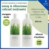 ราคา แชมพู คอนดิชั่นเนอร์ กิฟฟารีน เวติเวอร์ สารสกัดจากหญ้าแฝก หอมธรรมชาติ ยาสระผม ครีมนวดผม Vativer Shampoo Conditioner (5490949477)