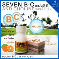ราคา วิตามินซีและบีรวม ผสมโคลีน Seven B C and Choline Giffarine กิฟฟารีน อาหารเสริม ต้านหวัด บำรุงสมอง (4870395712)