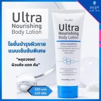 ราคา โลชั่นบำรุงผิวกาย สูตรเข้มข้น ช่วยบำรุงผิว แห้งเสีย หยาบกร้าน ลอกเป็นขุย ให้เนียน นุ่ม ชุ่มชื้น Giffarine Ultra Nourishi (22683531767)