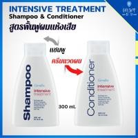 ราคา ยาสระผม ครีมนวดผม กิฟฟารีน ฟื้นฟูผมแห้งเสีย อินเทนซีฟ ทรีทเม้น แชมพู คอนดิชันเนอร์ ผมมีน้ำหนัก Shampoo Conditioner (3291023761)