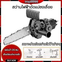 ราคา สว่านไฟฟ้าดัดแปลงเลื่อย ไฟฟ้าเลื่อยชักใบ 6 นิ้ว เลื่อยยนต์เลื่อยไฟฟ้าไร้สาย เลื่อยโซ่ไฟฟ้าเลื่อยยนต์ตัดไม้เลื่อยไฟฟ้า (16684152345)