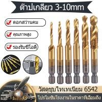 ราคา ชุดต๊าปเกลียว ดอกต๊าป ตะปูเจาะอเนกประสงค์ ชุดต๊าปเกลียว 6PCS การเจาะโลหะ แบบอย่าง ดอกต๊าป M3 M10 HSS ต๊าปสกรูเกลียว (25001818878)