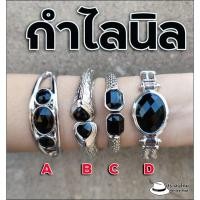 ราคา กำไลนิล 4 ลาย กำไลข้อมือแฟชั่น ข้อมือเลสแท้ รอบวง 18 ซม (3880349645)